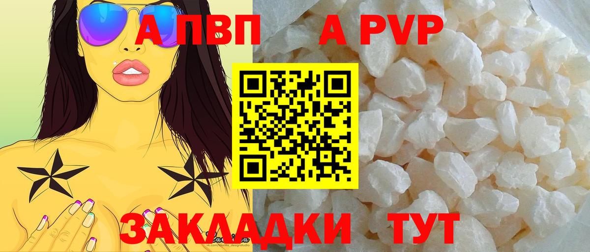 APVP кристаллы Лесной