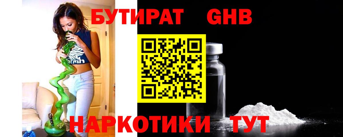 БУТИРАТ 99%  Вход с VPN  Лесной 