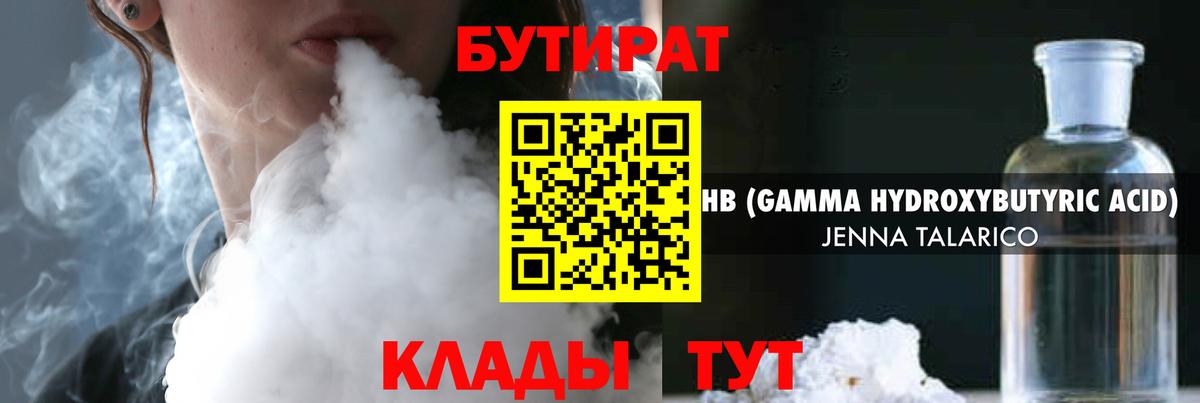БУТИРАТ бутандиол Лесной