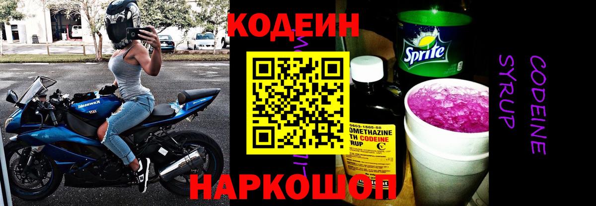 Кодеиновый сироп Lean напиток Lean (лин) Лесной
