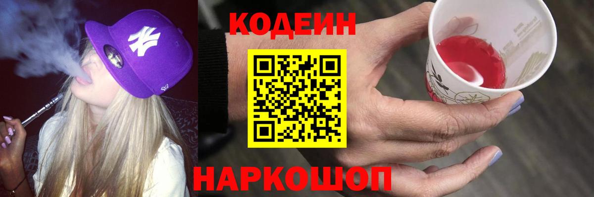Codein напиток Lean (лин)  Вход с VPN  Лесной  Кодеин напиток Lean (лин) 