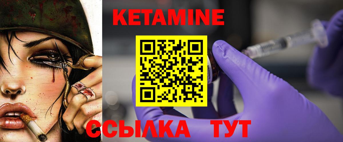 Кетамин VHQ  Вход с VPN  Лесной 