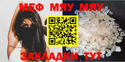 мяу мяу кристалл Кандалакша