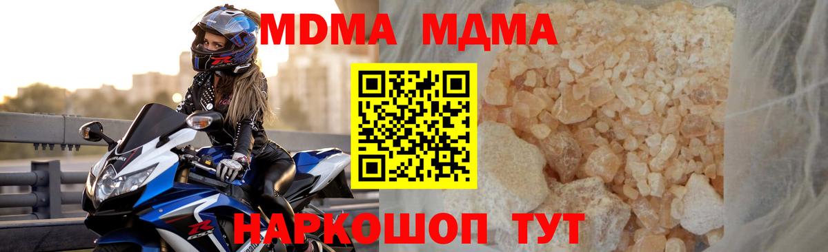 МДМА кристаллы Лесной