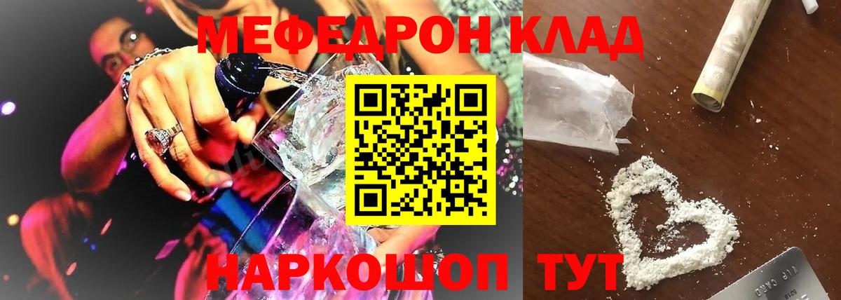 купить  цена  МЯУ-МЯУ VHQ  МЯУ-МЯУ кристаллы  Вход с VPN  Лесной 