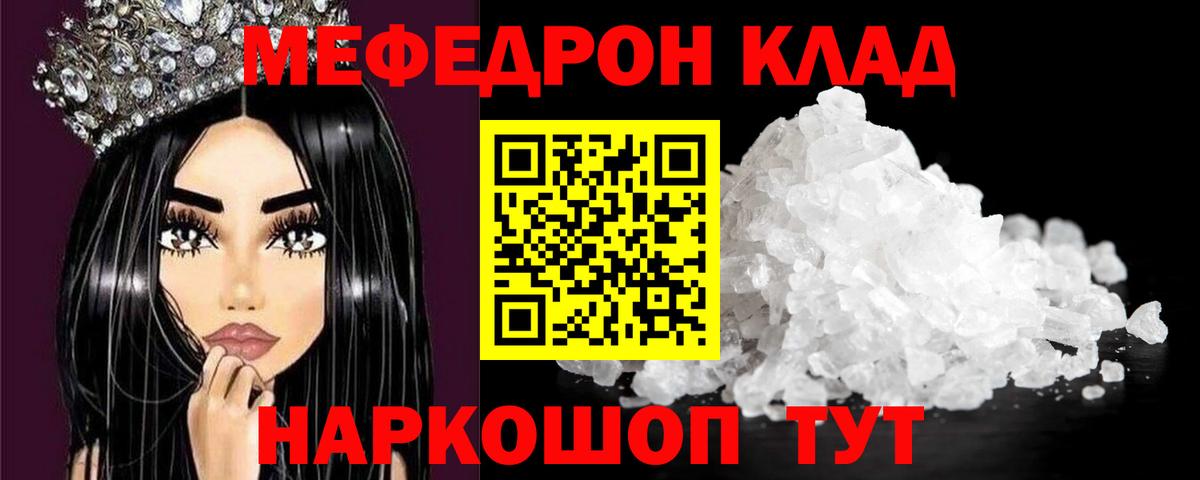 Меф  Лесной