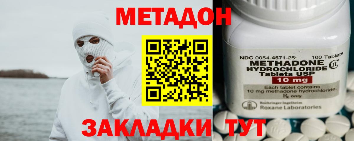 Метадон methadone  Метадон VHQ  Вход с VPN  Лесной 